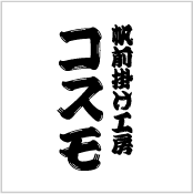 ひげ文字