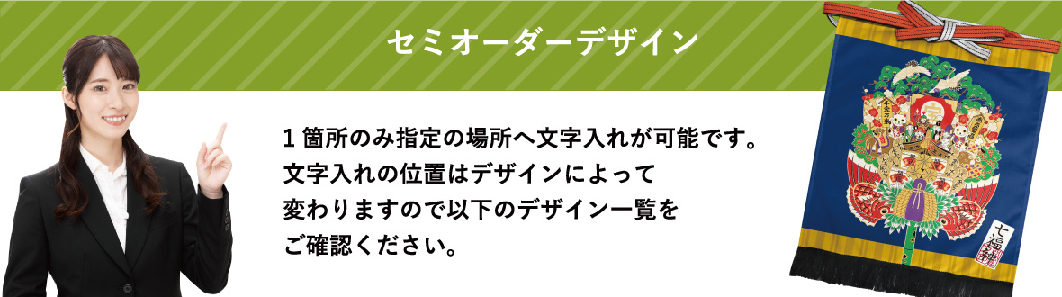 セミオーダーデザイン