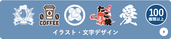 イラスト文字デザインボタン