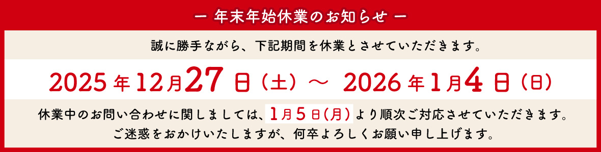 休業のお知らせ