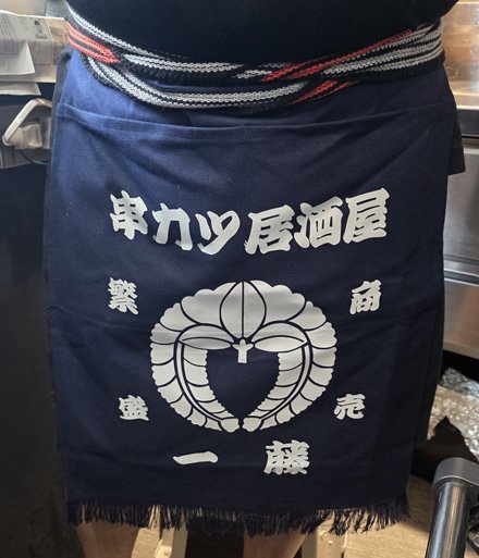 串カツ居酒屋一藤 様
